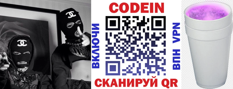 Codein напиток Lean (лин) Ардон